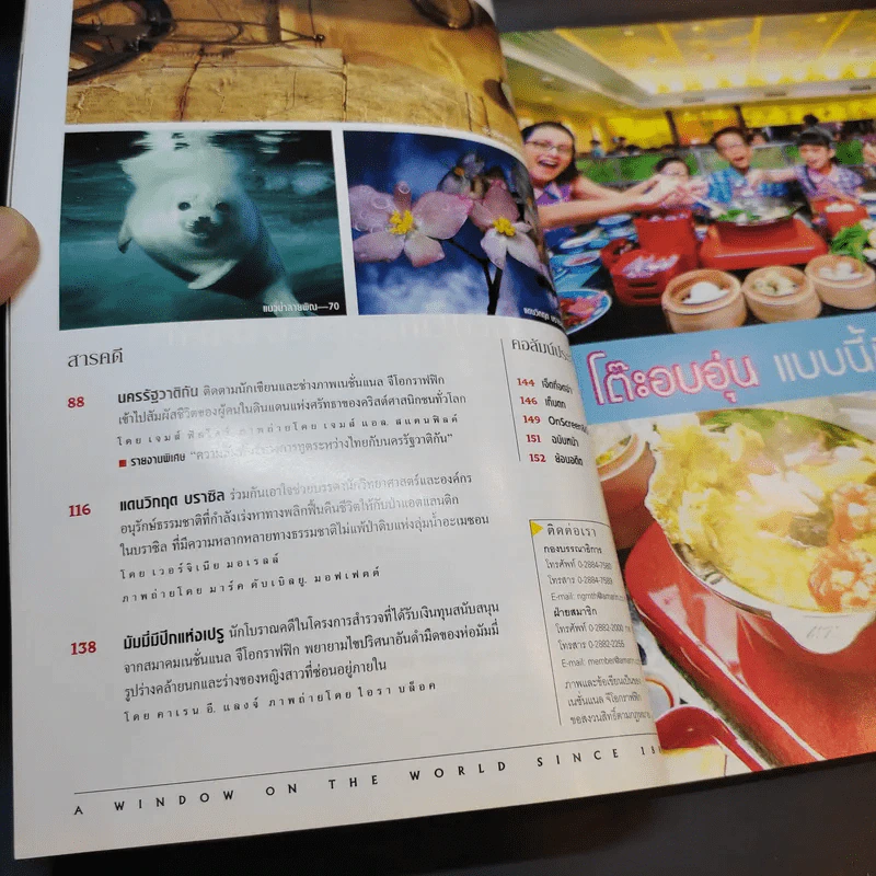 National Geographic มี.ค.2547 รูปที่ 11