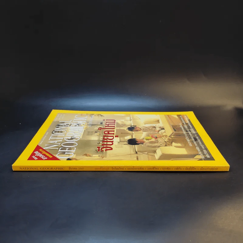 National Geographic มี.ค.2547 รูปที่ 5