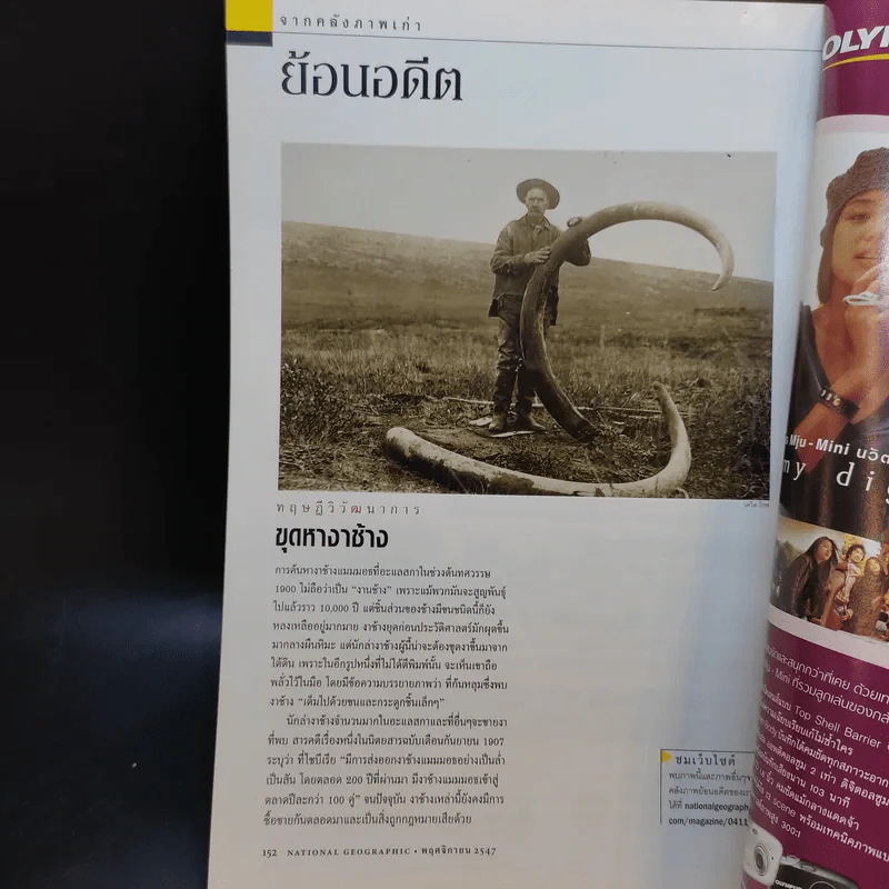 National Geographic พ.ย.2547 รูปที่ 15