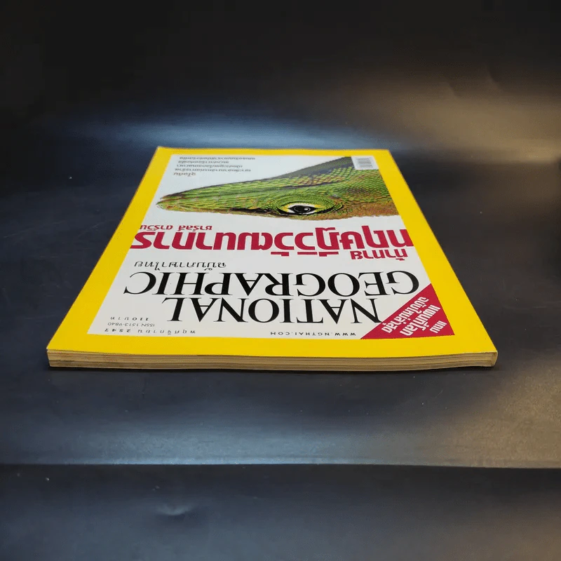 National Geographic พ.ย.2547 รูปที่ 8
