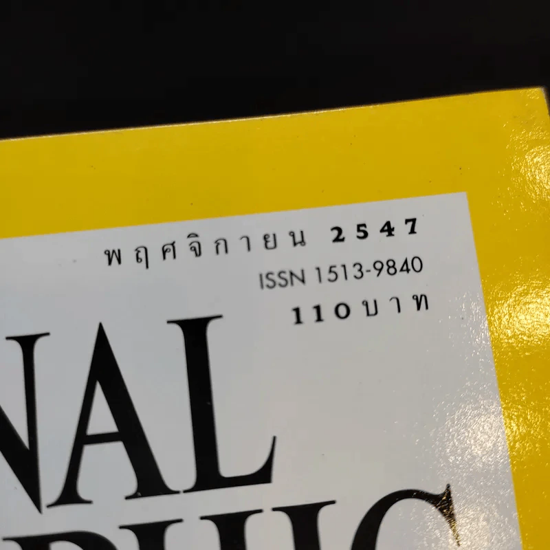 National Geographic พ.ย.2547 รูปที่ 3
