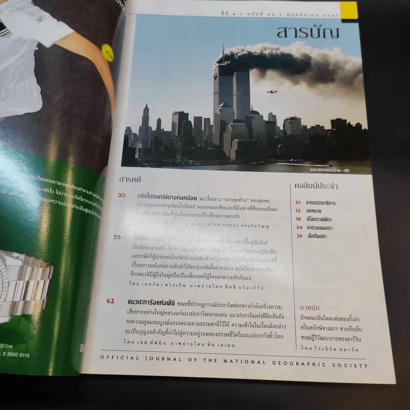 National Geographic พ.ย.2547 รูปที่ 10