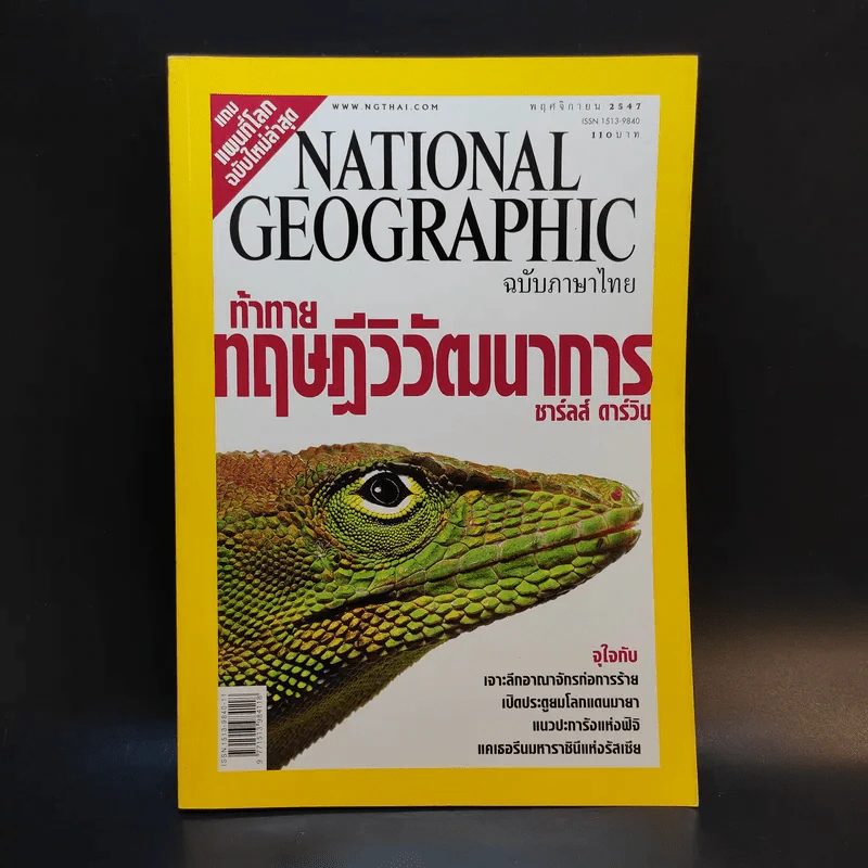 National Geographic พ.ย.2547 รูปที่ 1
