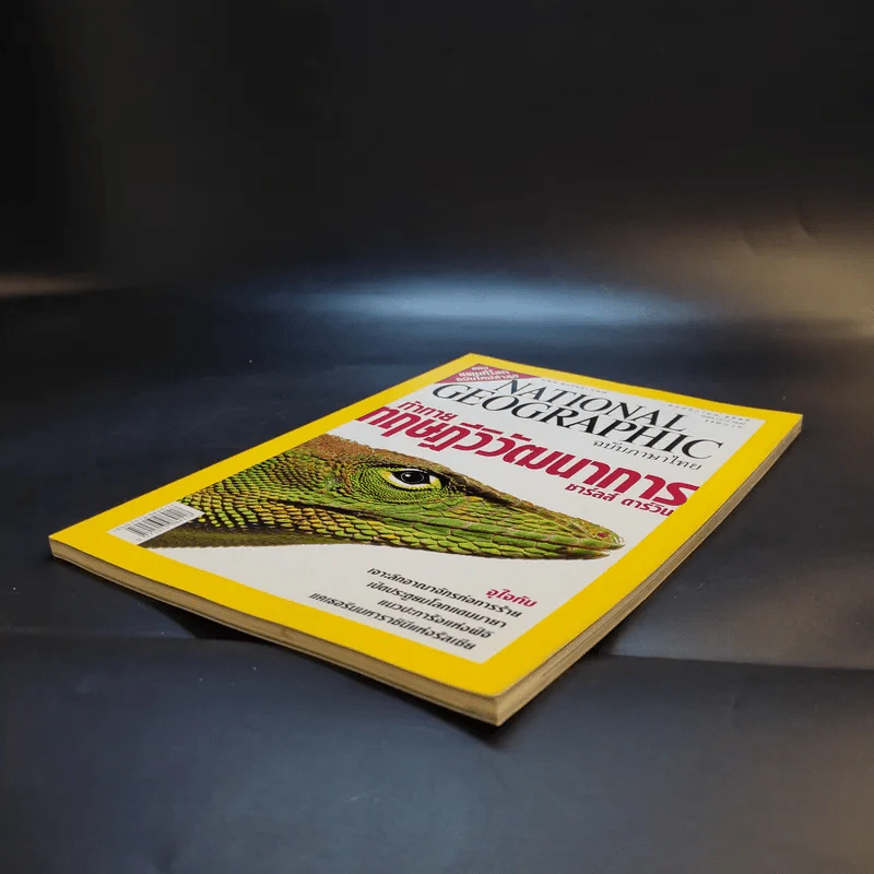 National Geographic พ.ย.2547 รูปที่ 9