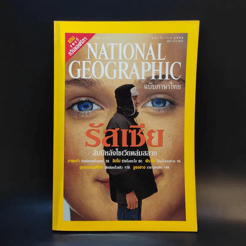 National Geographic พ.ย.2544 รูปที่ 1