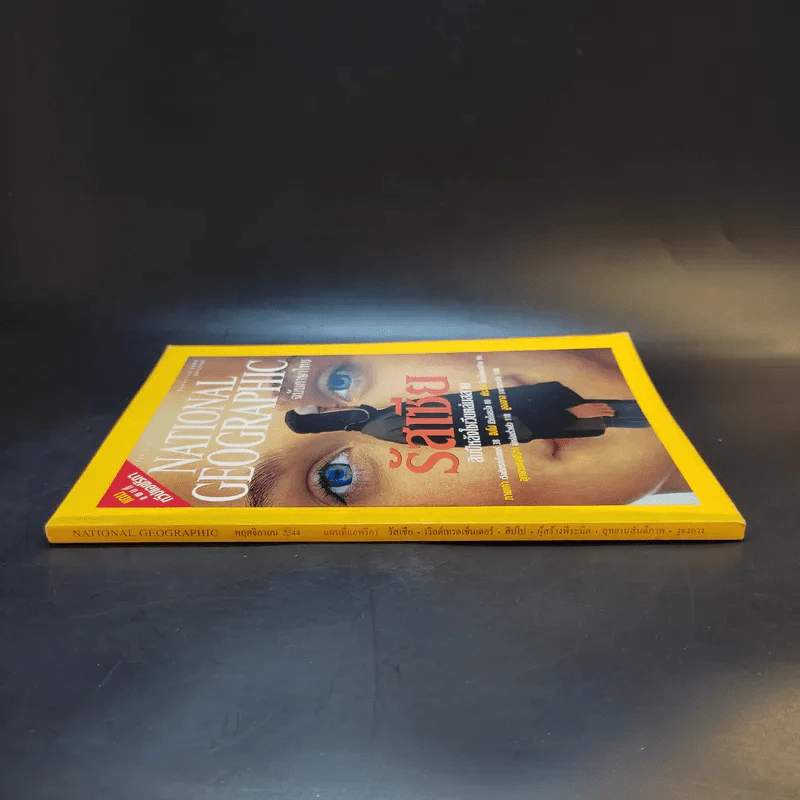 National Geographic พ.ย.2544 รูปที่ 3