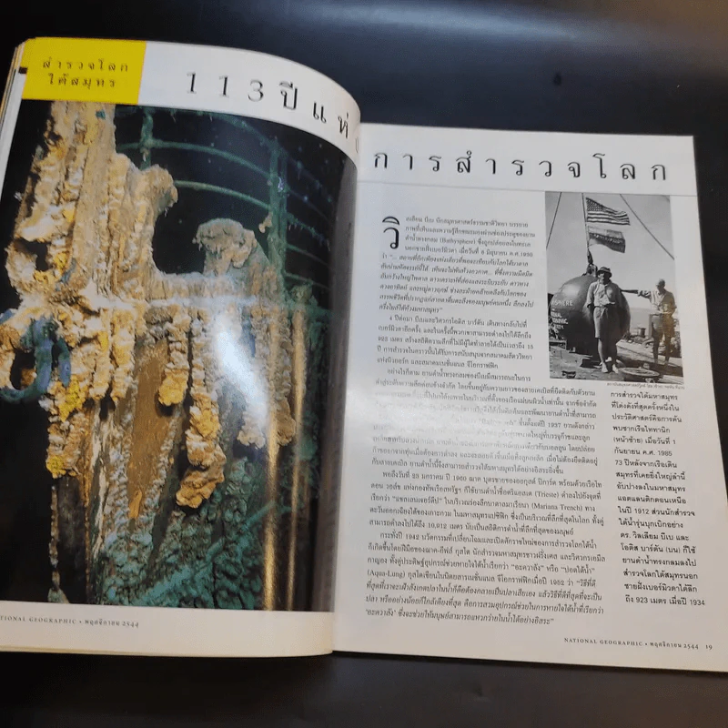 National Geographic พ.ย.2544 รูปที่ 12