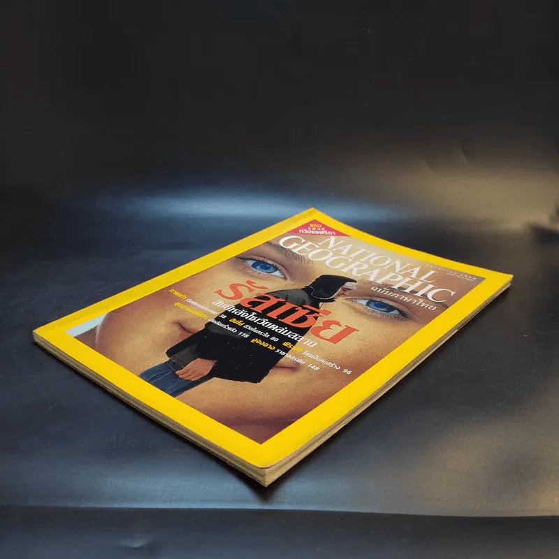 National Geographic พ.ย.2544 รูปที่ 9