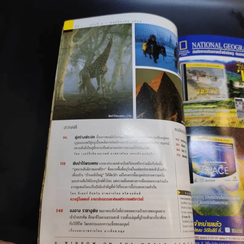 National Geographic พ.ย.2544 รูปที่ 11