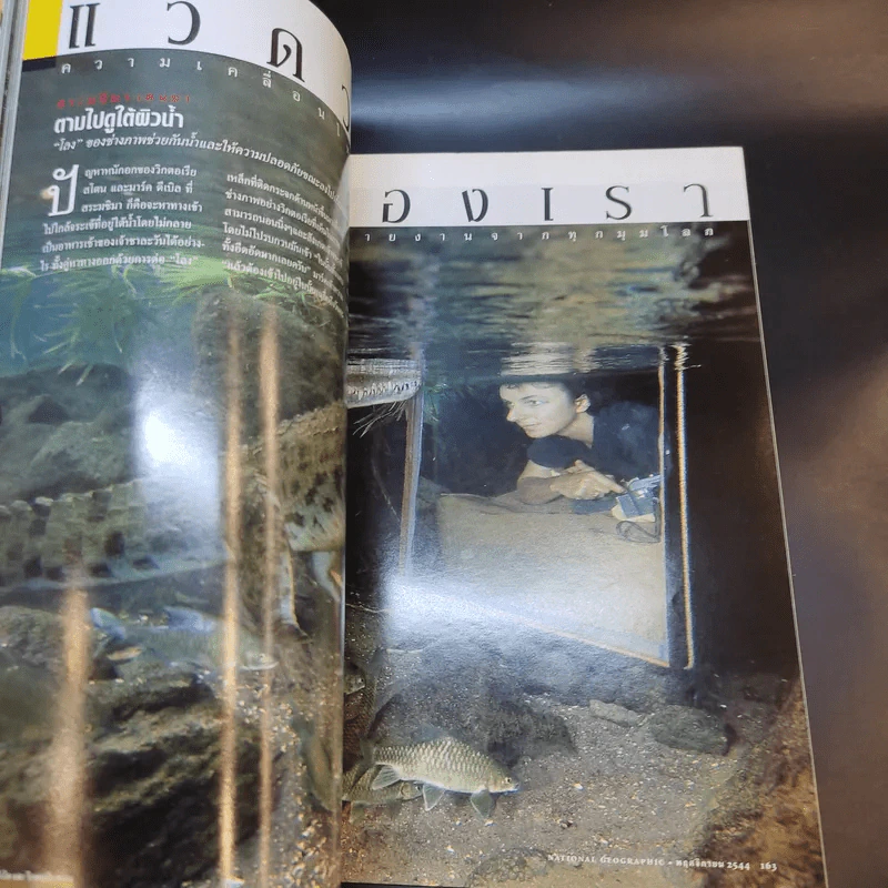 National Geographic พ.ย.2544 รูปที่ 13