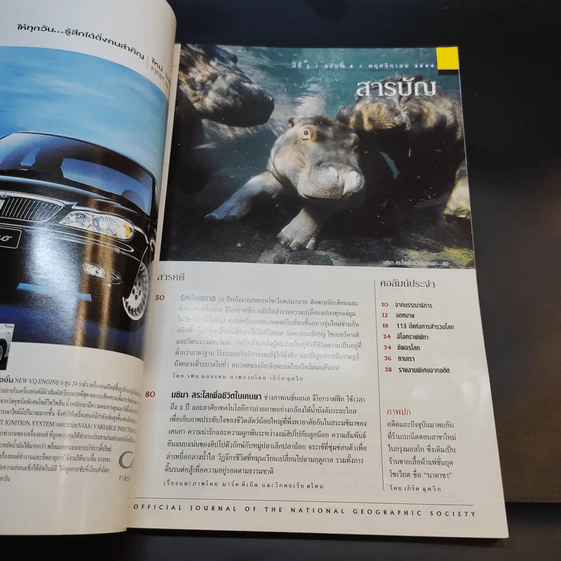 National Geographic พ.ย.2544 รูปที่ 10
