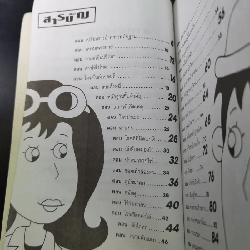 ชุดการ์ตูนแกะรอยนักสืบ นักสืบอัจฉริยะ รูปที่ 11