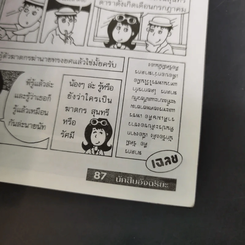 ชุดการ์ตูนแกะรอยนักสืบ นักสืบอัจฉริยะ รูปที่ 15
