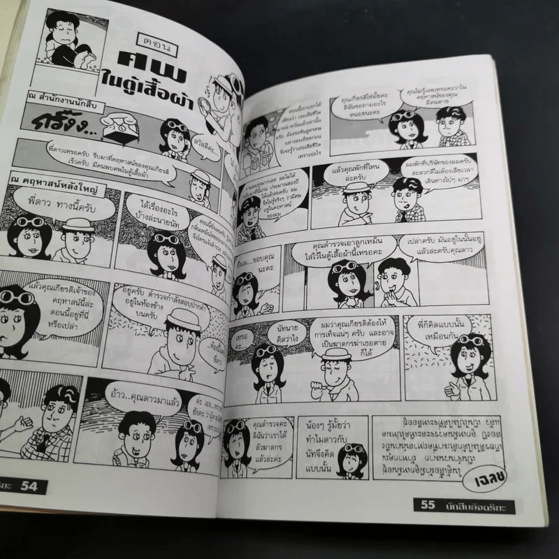 ชุดการ์ตูนแกะรอยนักสืบ นักสืบอัจฉริยะ รูปที่ 14