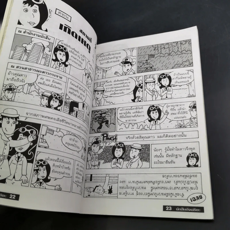 ชุดการ์ตูนแกะรอยนักสืบ นักสืบอัจฉริยะ รูปที่ 13
