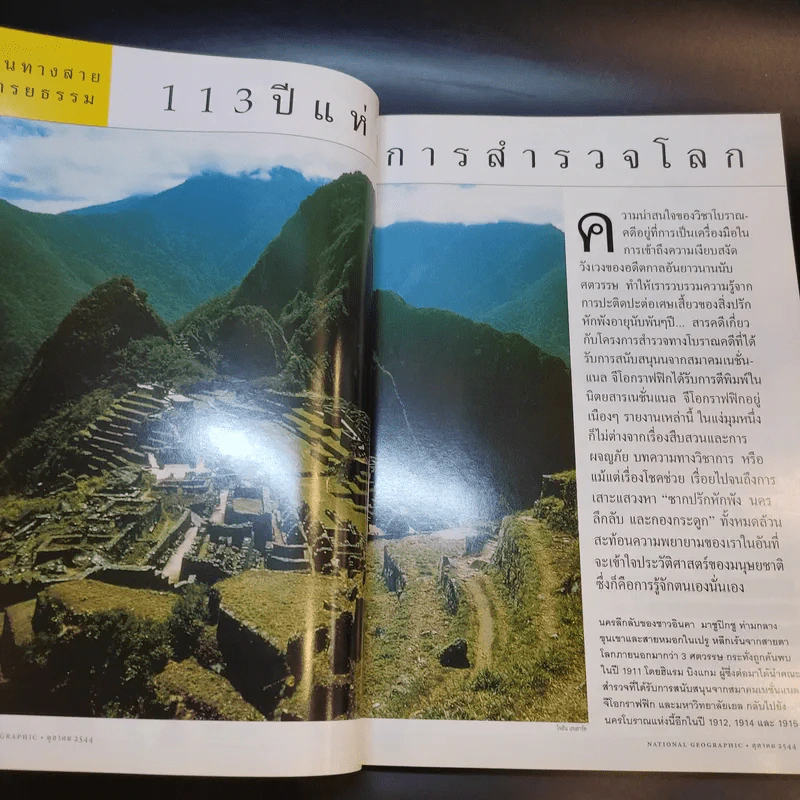 National Geographic ต.ค.2544 รูปที่ 12