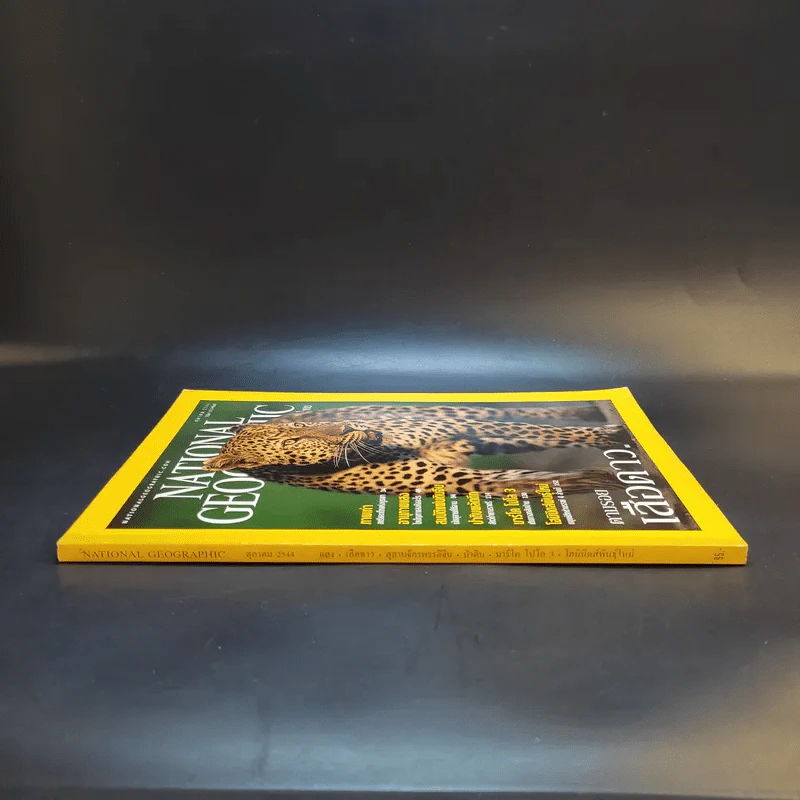National Geographic ต.ค.2544 รูปที่ 5