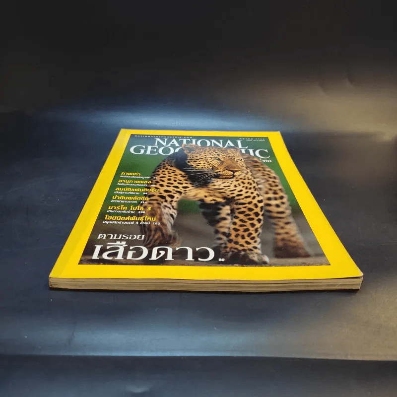 National Geographic ต.ค.2544 รูปที่ 6