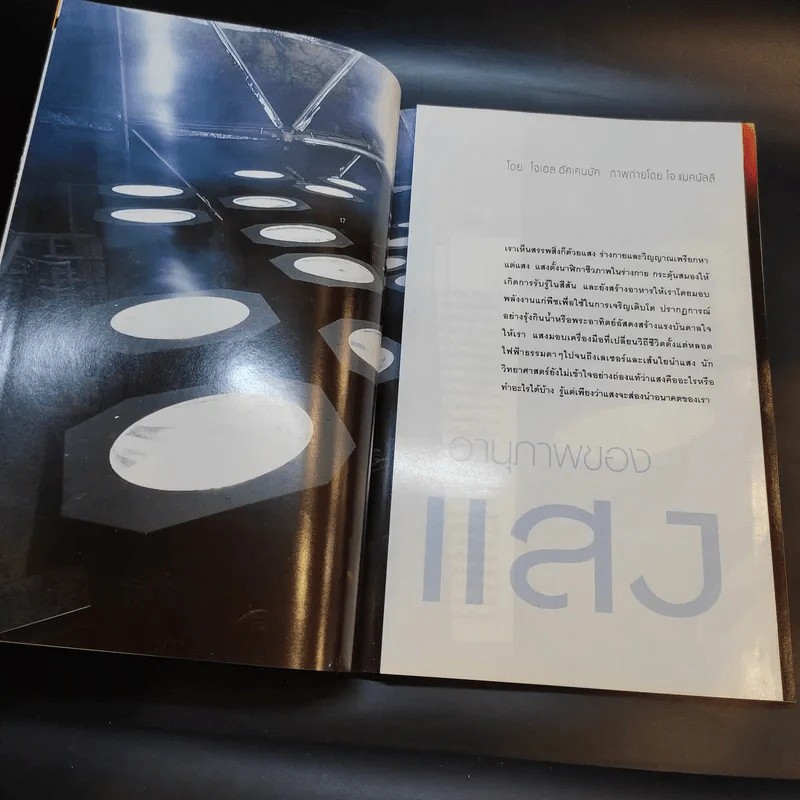 National Geographic ต.ค.2544 รูปที่ 14