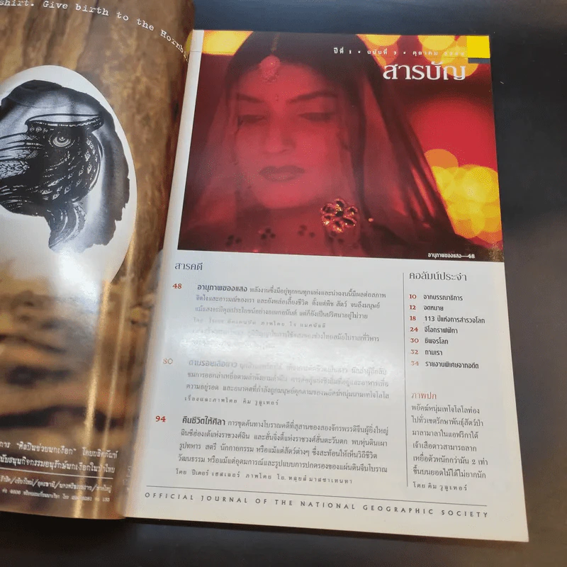 National Geographic ต.ค.2544 รูปที่ 10