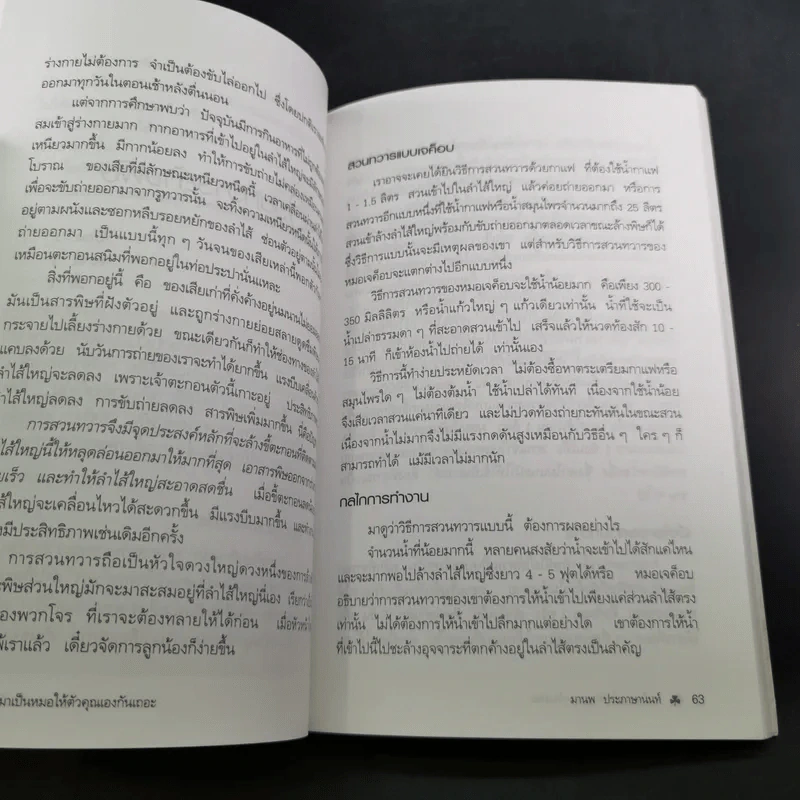 มาเป็นหมอให้ตัวคุณเองกันเถอะ - มานพ ประภาษานนท์ รูปที่ 15