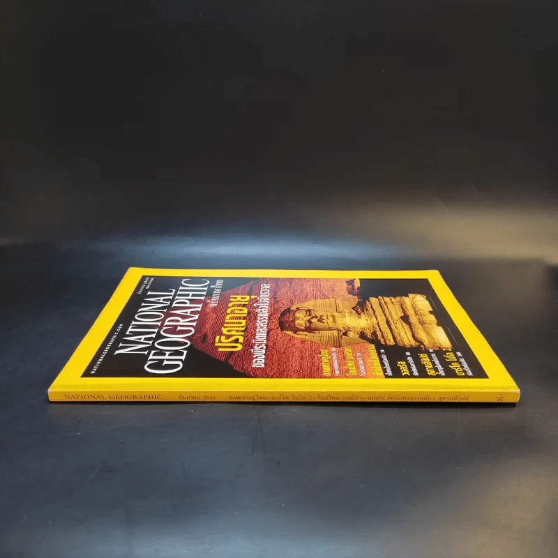 National Geographic ก.ย.2544 รูปที่ 5