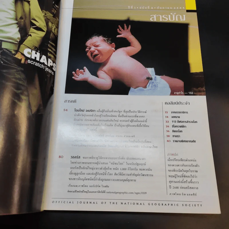 National Geographic ก.ย.2544 รูปที่ 10