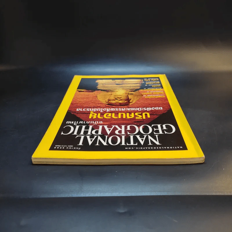 National Geographic ก.ย.2544 รูปที่ 8