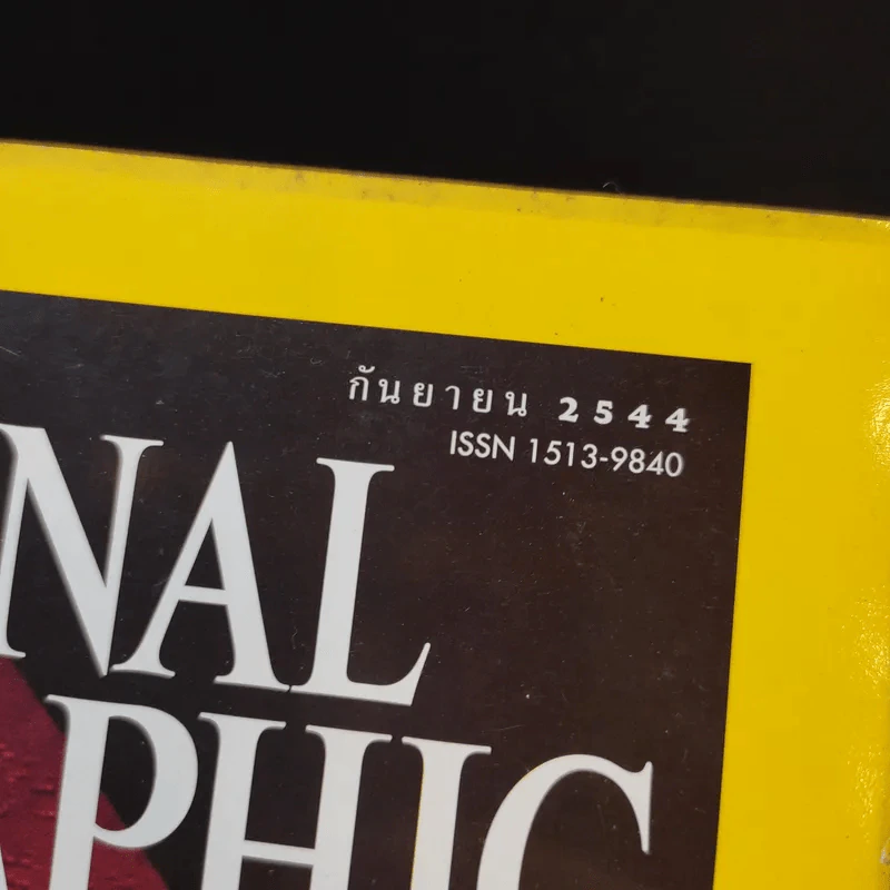 National Geographic ก.ย.2544 รูปที่ 3