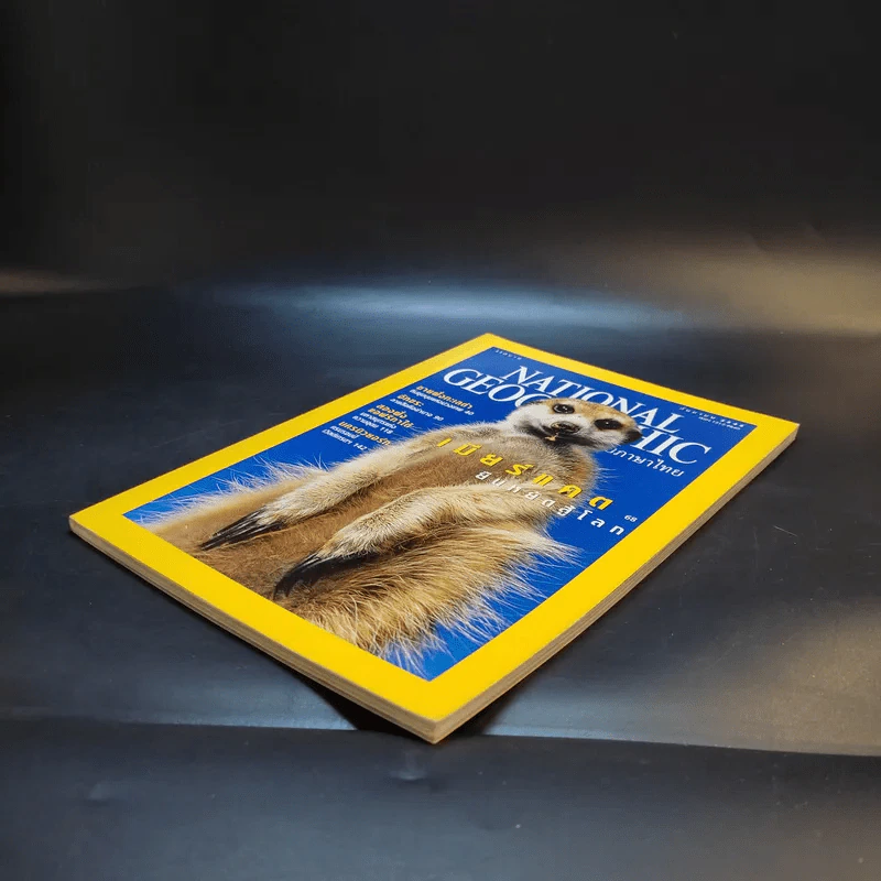 National Geographic ก.ย.2545 รูปที่ 9