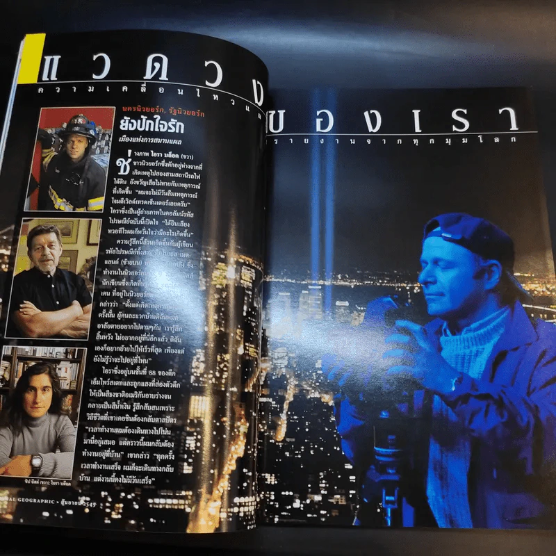 National Geographic ก.ย.2545 รูปที่ 12