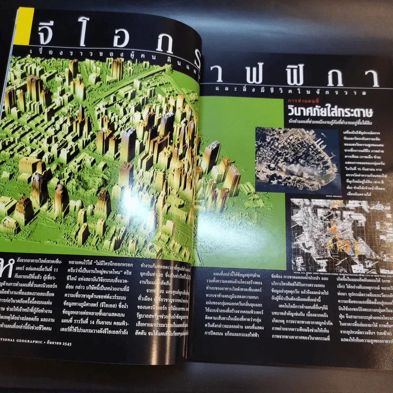 National Geographic ก.ย.2545 รูปที่ 11