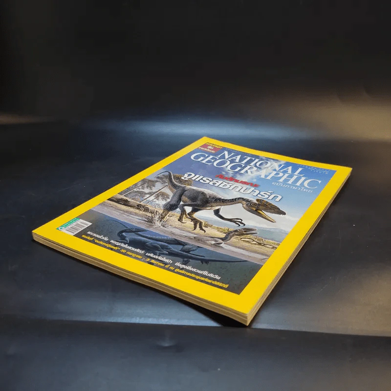 National Geographic ก.ค.2551 รูปที่ 9