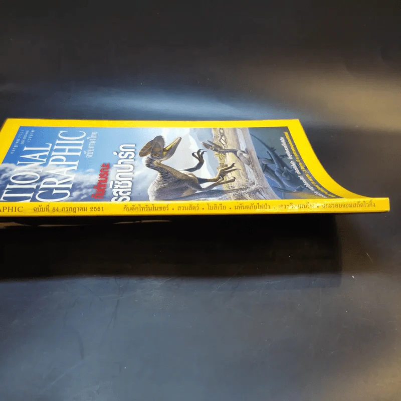 National Geographic ก.ค.2551 รูปที่ 4