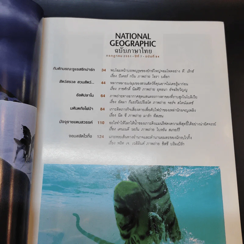 National Geographic ก.ค.2551 รูปที่ 10