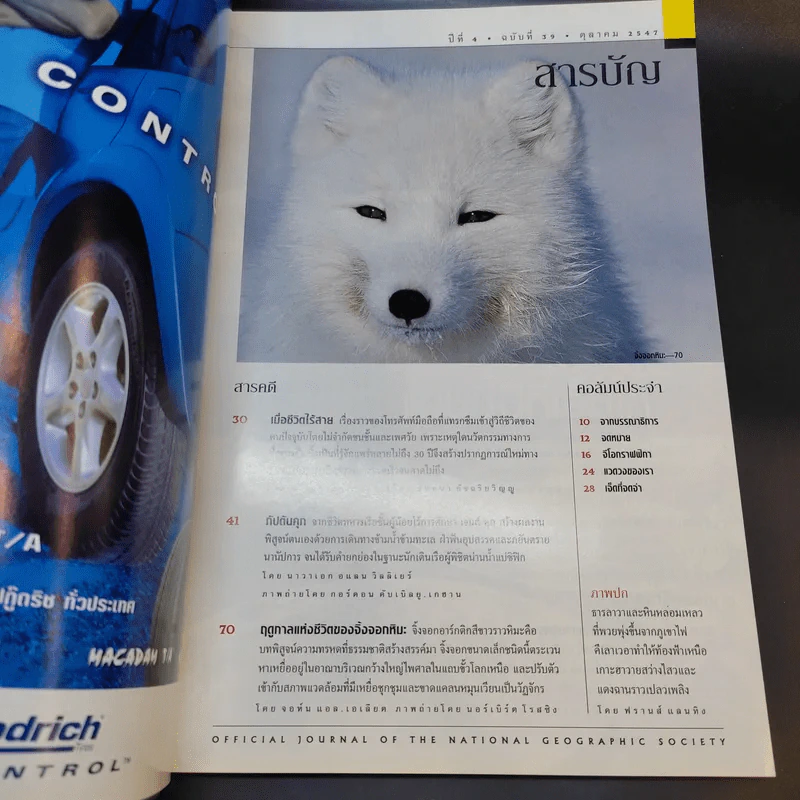 National Geographic ต.ค.2547 รูปที่ 3