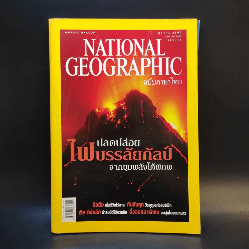 National Geographic ต.ค.2547 รูปที่ 1