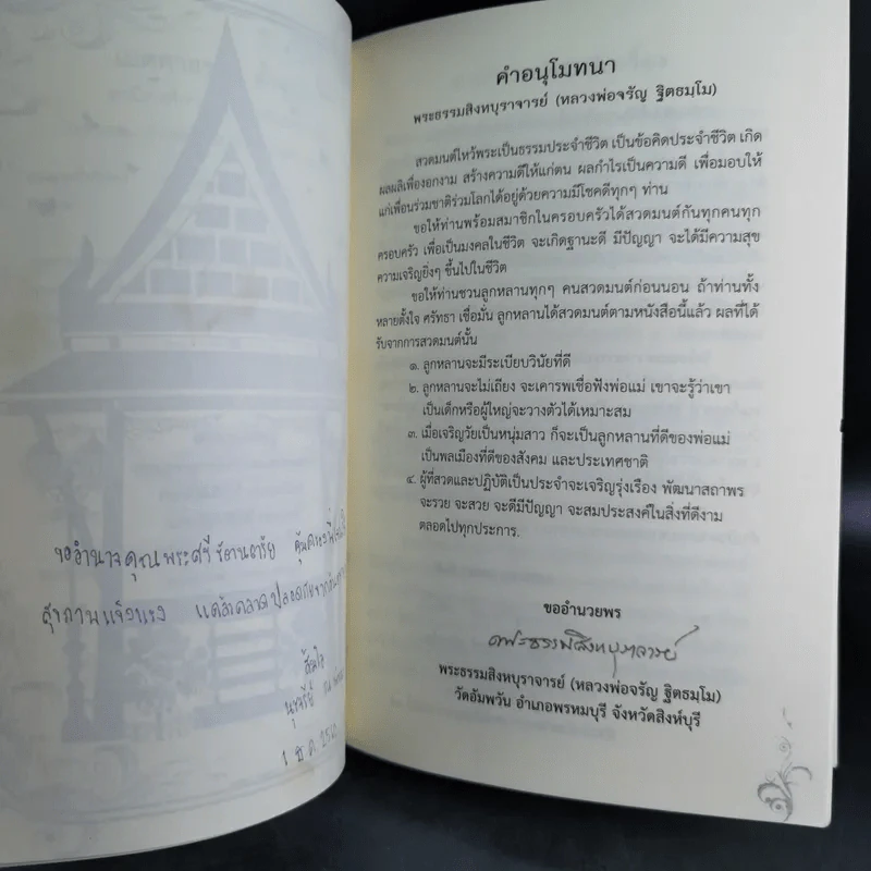 เมตตาธรรม ค้ำจุนโลก อานิสงส์การสวดมนต์เมตตาใหญ่ รูปที่ 9
