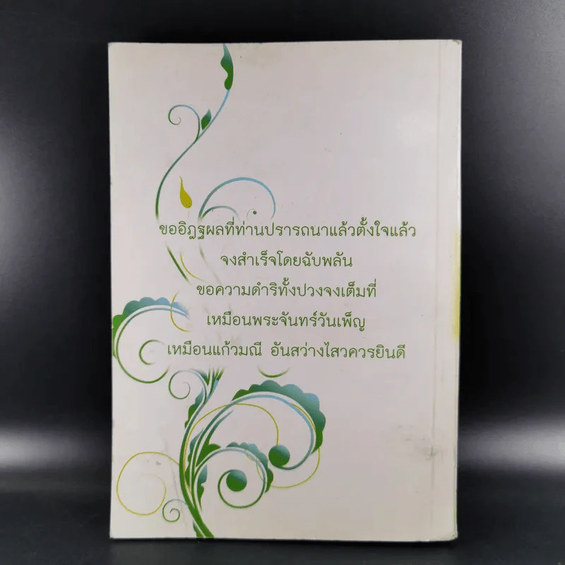เมตตาธรรม ค้ำจุนโลก อานิสงส์การสวดมนต์เมตตาใหญ่ รูปที่ 2