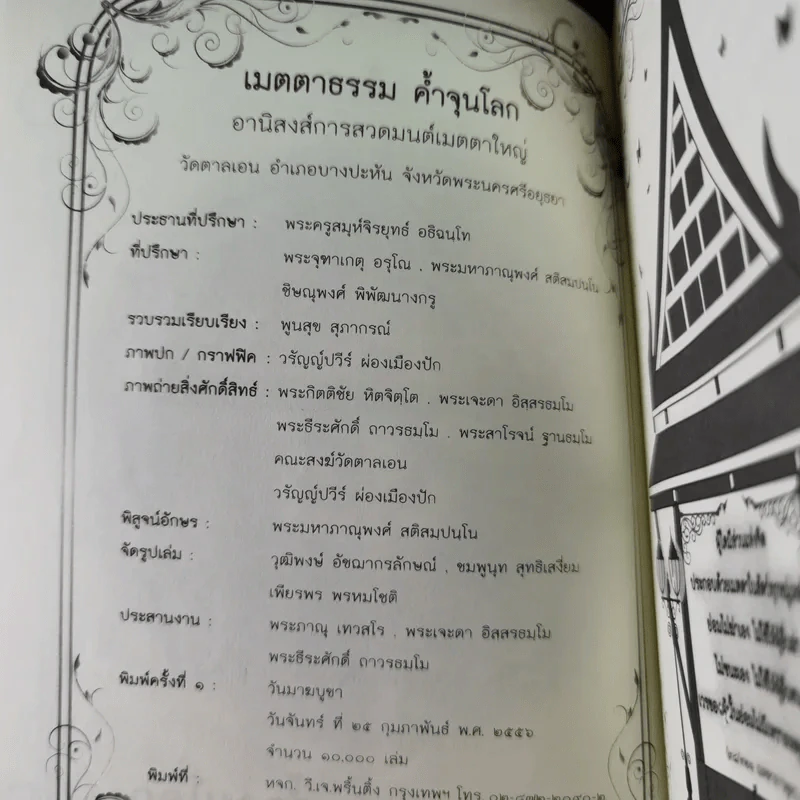 เมตตาธรรม ค้ำจุนโลก อานิสงส์การสวดมนต์เมตตาใหญ่ รูปที่ 8