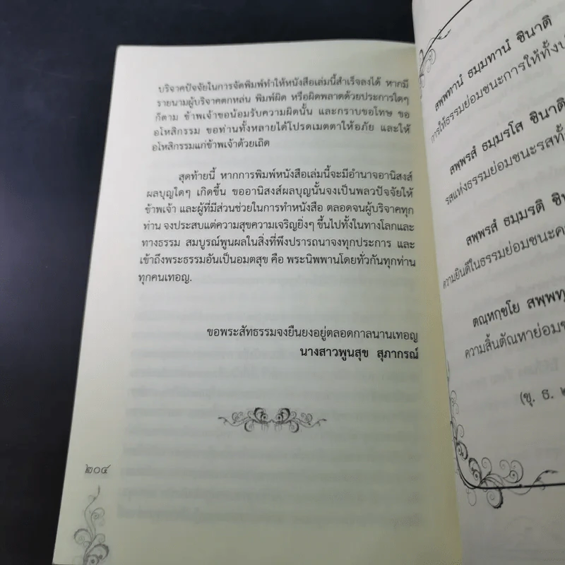 เมตตาธรรม ค้ำจุนโลก อานิสงส์การสวดมนต์เมตตาใหญ่ รูปที่ 17