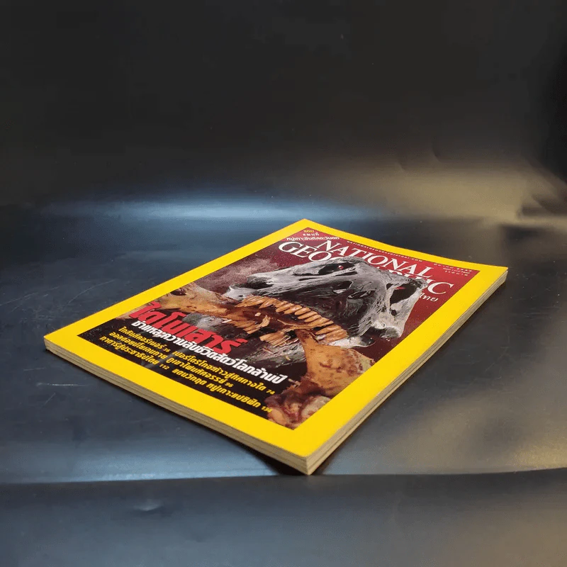National Geographic มี.ค.2546 รูปที่ 9