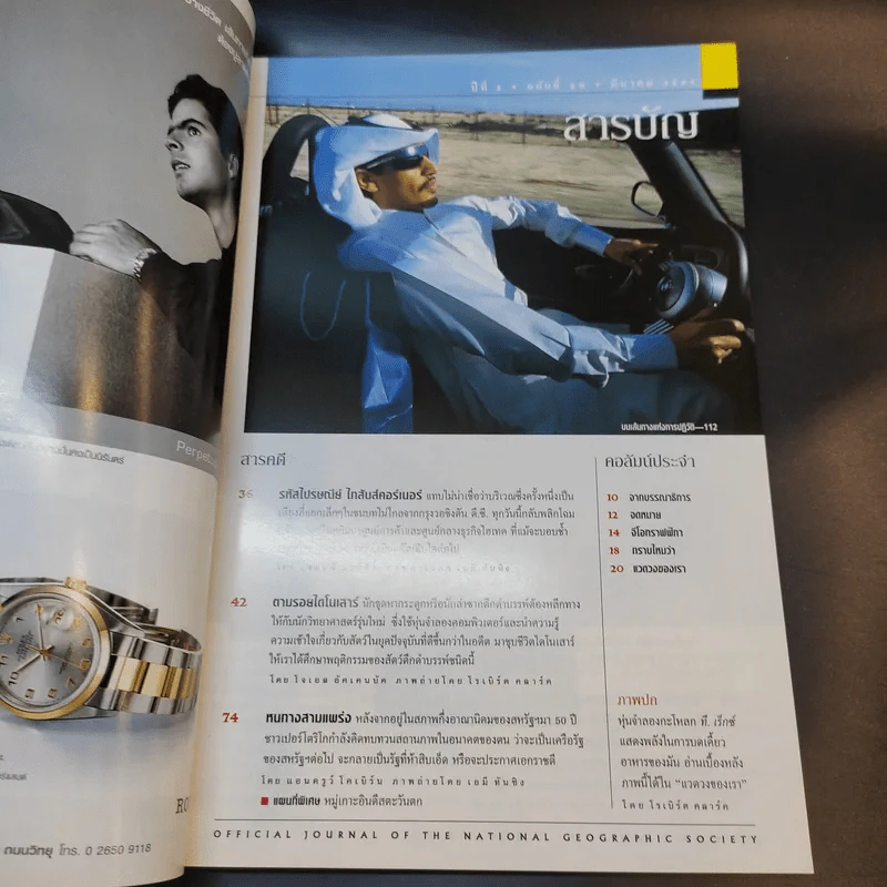 National Geographic มี.ค.2546 รูปที่ 10