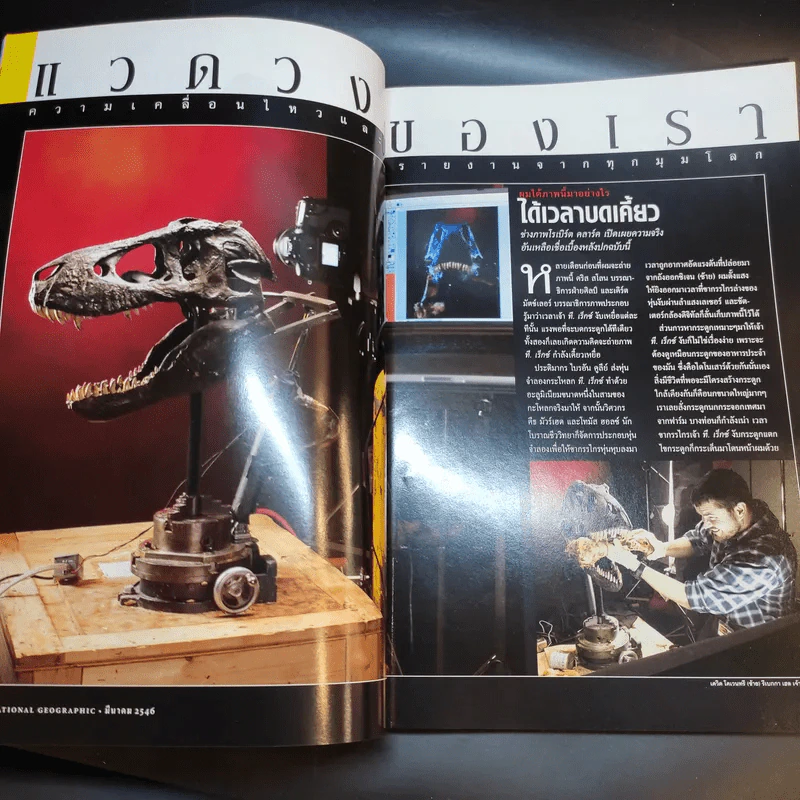 National Geographic มี.ค.2546 รูปที่ 12