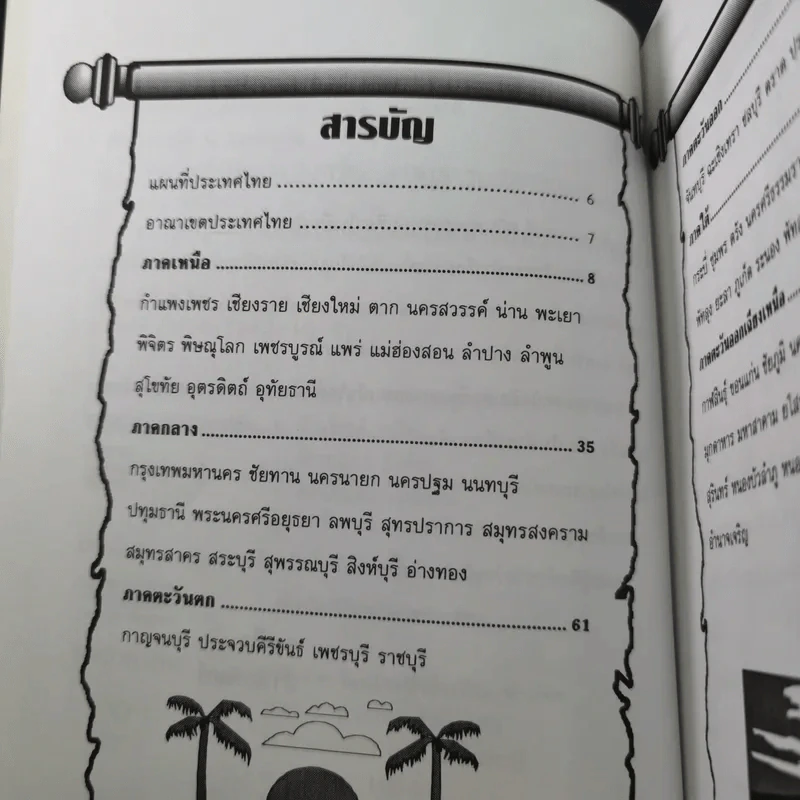 Thailand's Guide Book ไกด์บุ๊คทั่วไทย 76 จังหวัด - ตระการ อ.ตระกูล รูปที่ 12