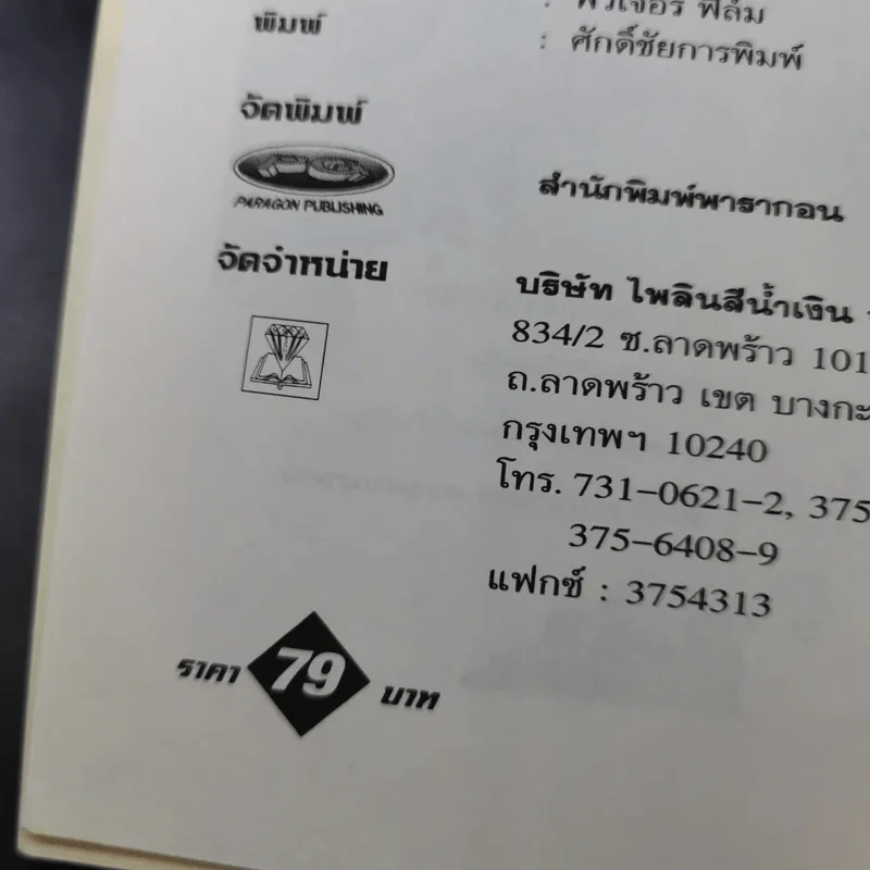 Thailand's Guide Book ไกด์บุ๊คทั่วไทย 76 จังหวัด - ตระการ อ.ตระกูล รูปที่ 10