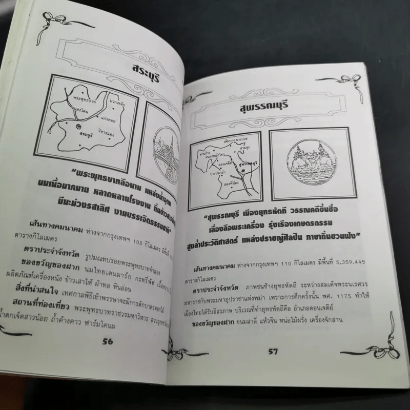 Thailand's Guide Book ไกด์บุ๊คทั่วไทย 76 จังหวัด - ตระการ อ.ตระกูล รูปที่ 15