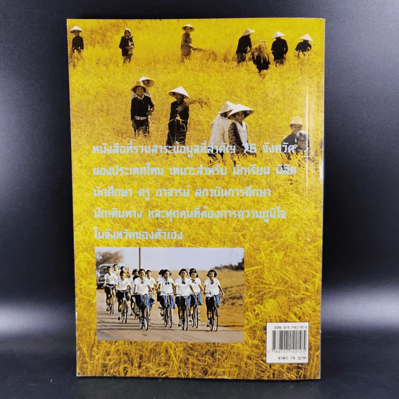 Thailand's Guide Book ไกด์บุ๊คทั่วไทย 76 จังหวัด - ตระการ อ.ตระกูล รูปที่ 2