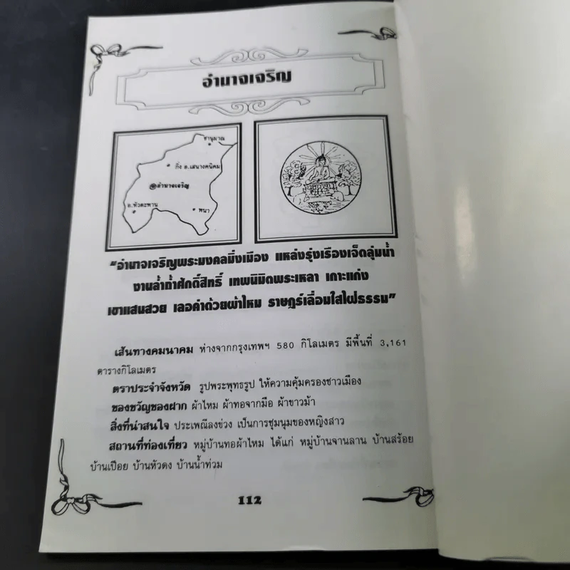 Thailand's Guide Book ไกด์บุ๊คทั่วไทย 76 จังหวัด - ตระการ อ.ตระกูล รูปที่ 16