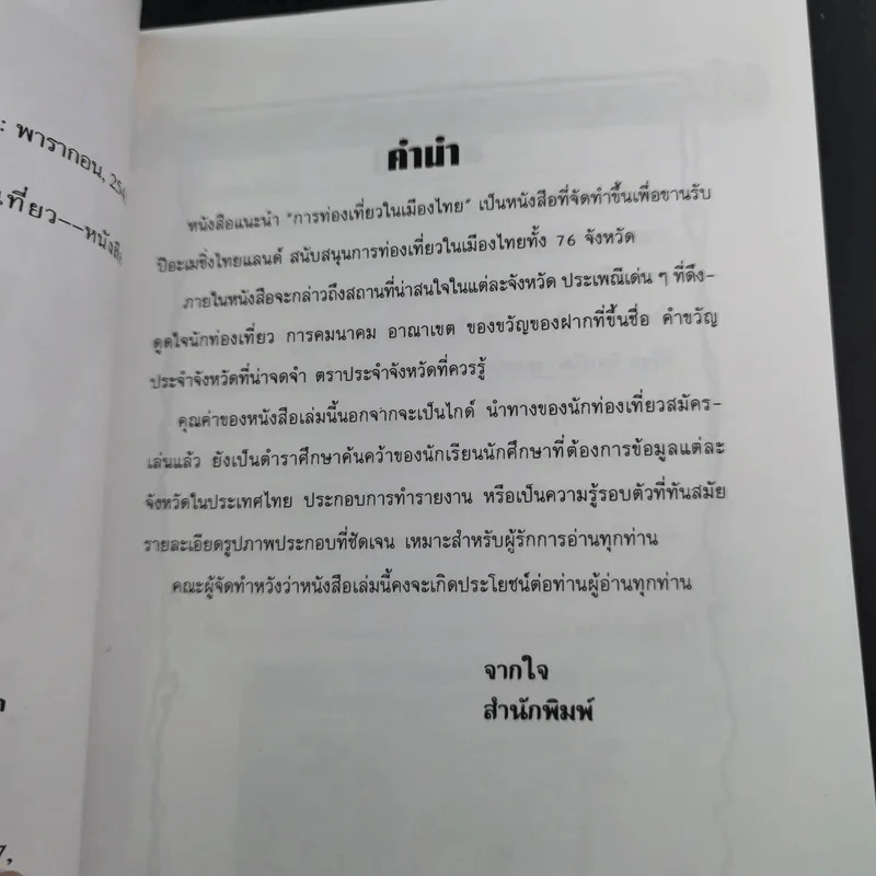 Thailand's Guide Book ไกด์บุ๊คทั่วไทย 76 จังหวัด - ตระการ อ.ตระกูล รูปที่ 11